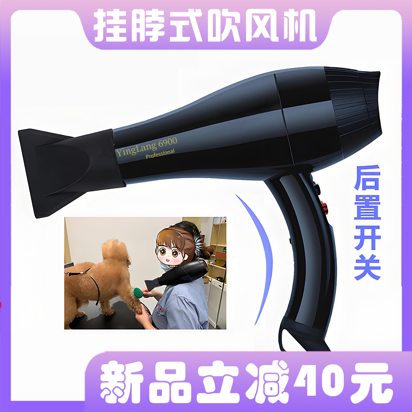 挂脖式狗狗吹风机宠物专用大功率吹风机