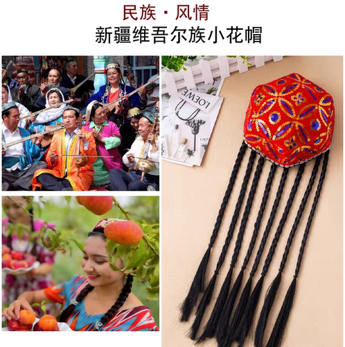 新疆帽子维吾尔族演出帽民族特色六角带辫子成人头饰小花帽