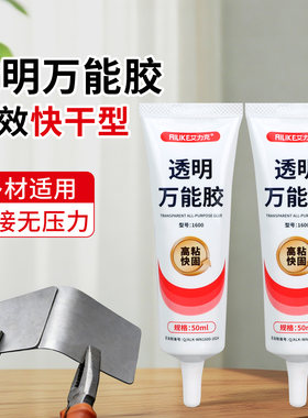 免钉速干万能透明无痕胶水