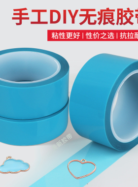 手工DIY无痕胶带掐丝珐琅防漏胶布水晶滴胶饰品工具PET蓝色强力贴