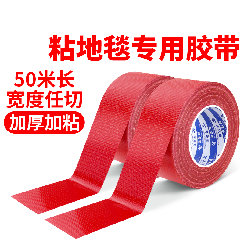 防水耐磨抗拉布基胶带