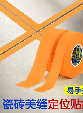 装修遮蔽和纸美纹纸胶带
