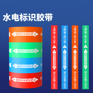 装修施工用水电标识胶带此处有水电管线工地改线管走向标记警示贴