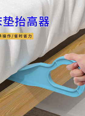 女生可用冬天换床单床垫抬高器