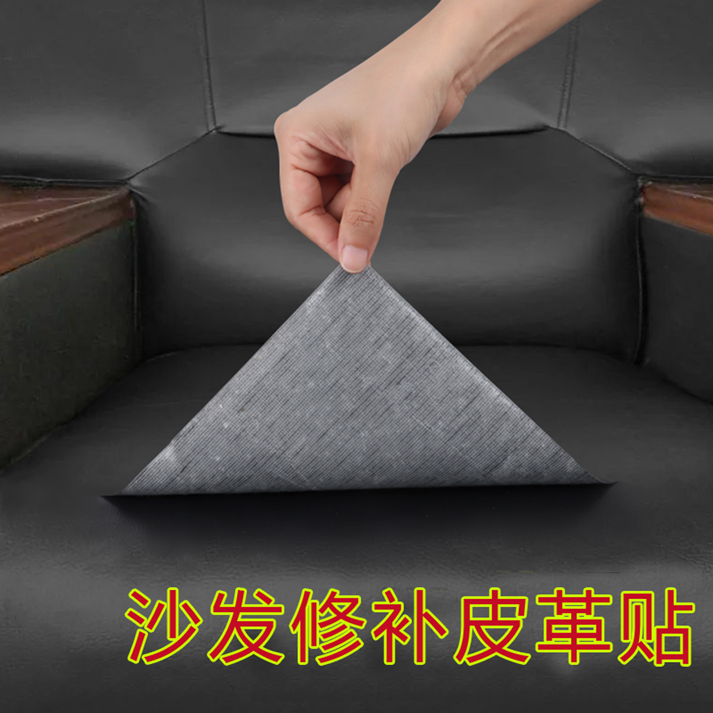 防水耐磨抗拉伸皮革贴纸