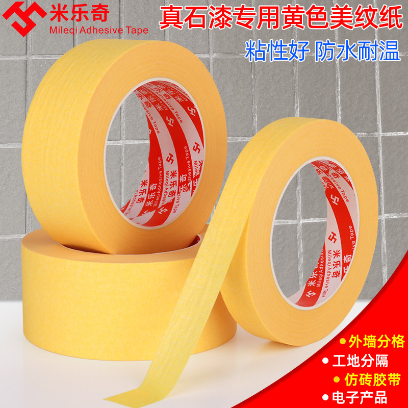 高粘无痕易撕美纹纸胶带