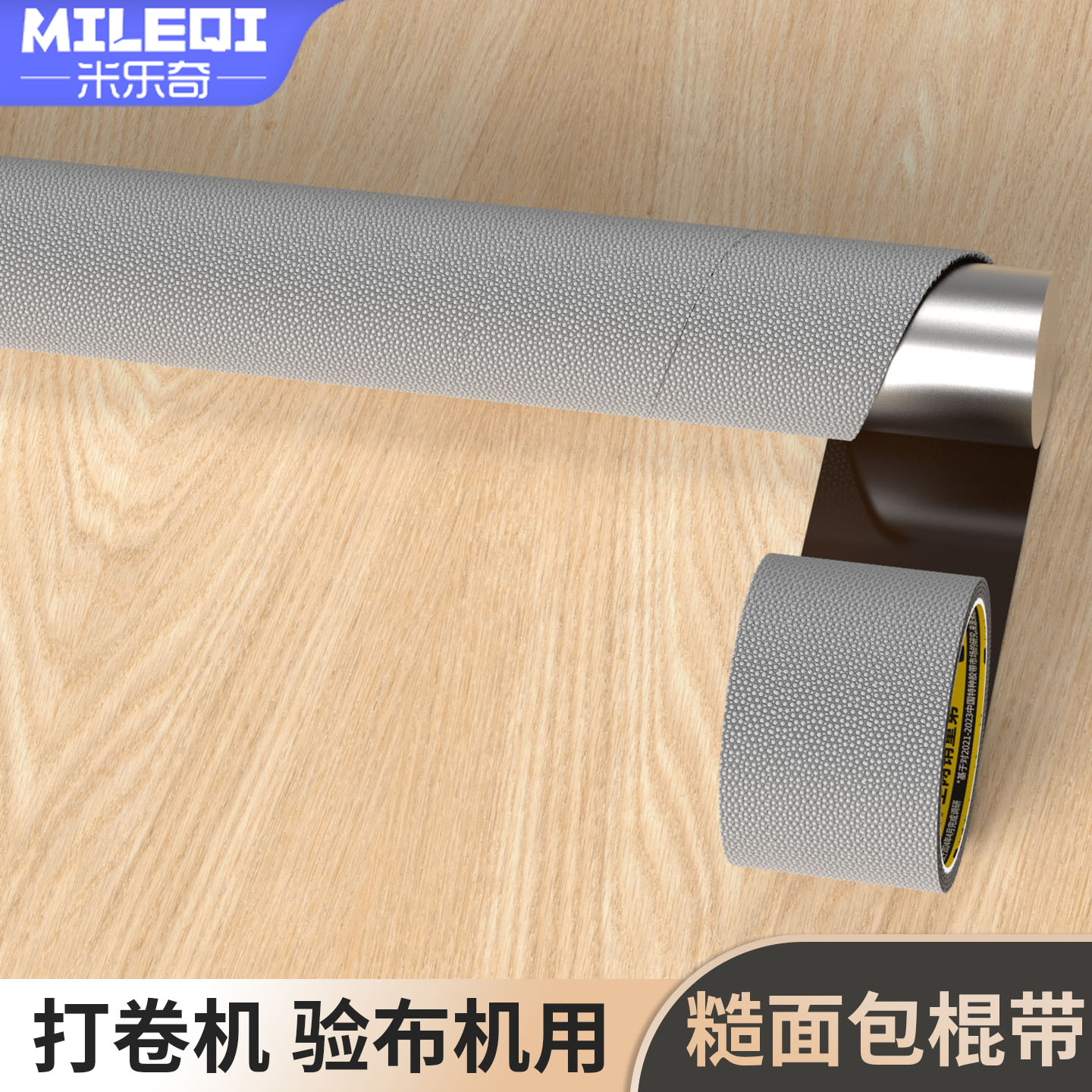 防打滑防水耐磨颗粒胶带