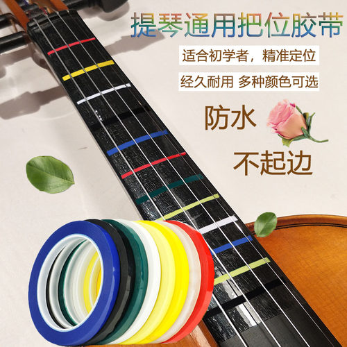 米乐奇小提琴大提琴指位贴把位贴