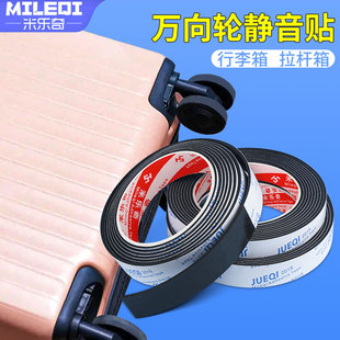 行李箱轮静音贴自粘旅行箱车轮胶圈拉杆箱万向轮减震降噪消音轮套