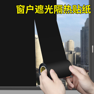 玻璃窗遮光隔热贴纸一楼窗户隐私挡板卫生间门窗防走光不透防窥膜