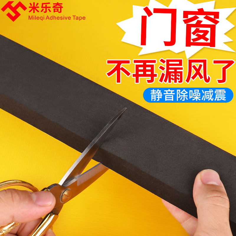 防风密封条隔音海绵垫