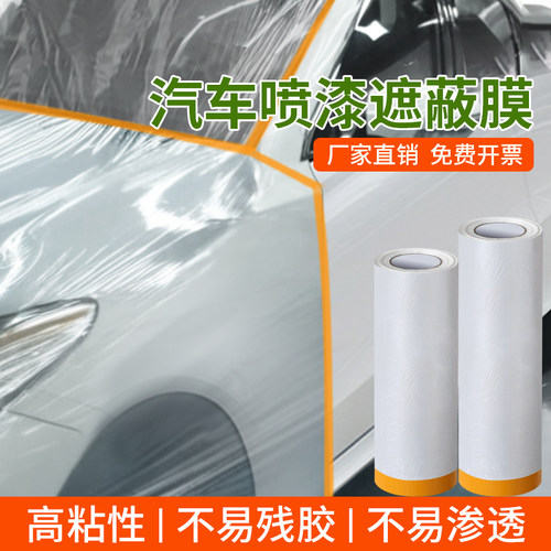 自粘遮蔽膜透明防尘膜