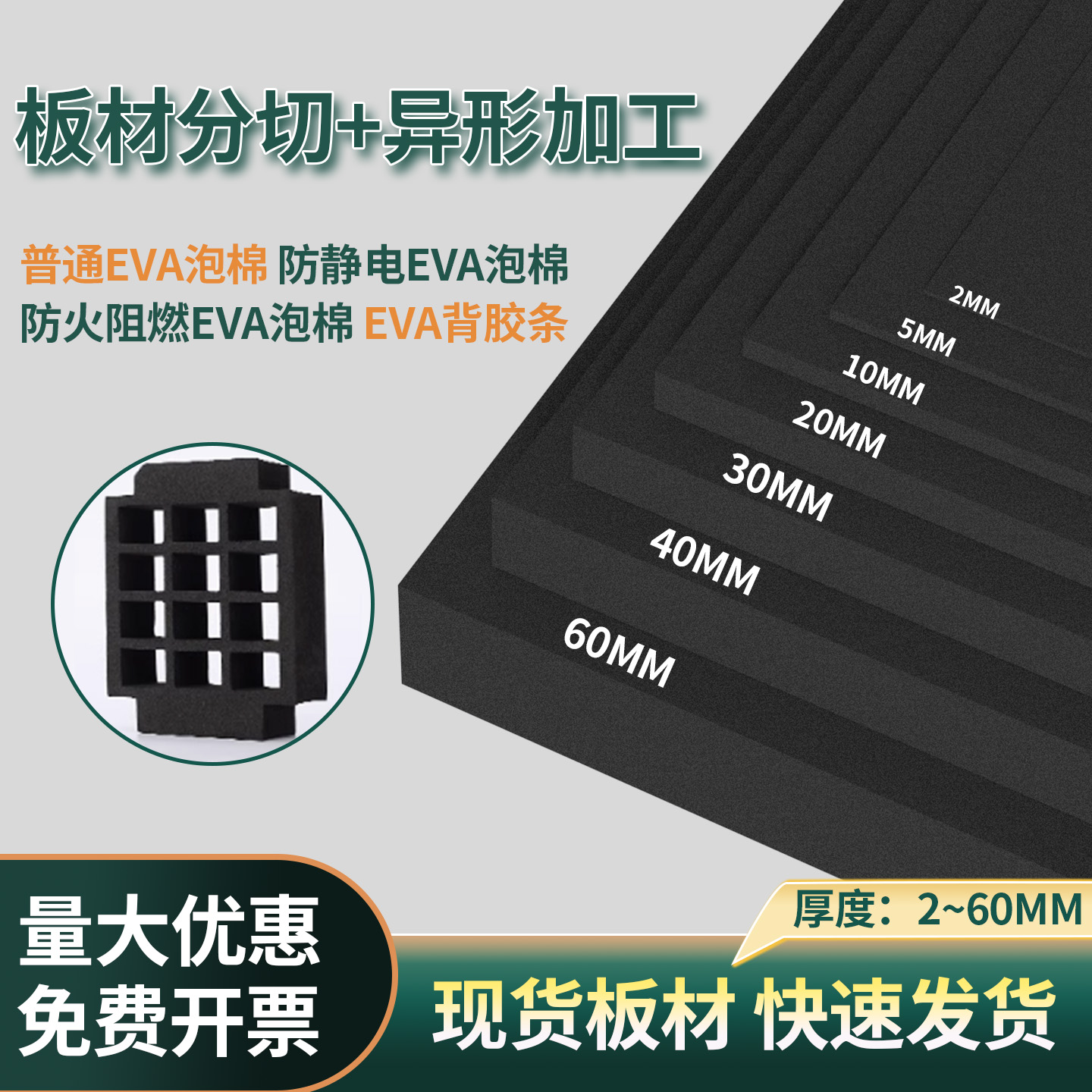 耐磨减震高密度EVA垫片