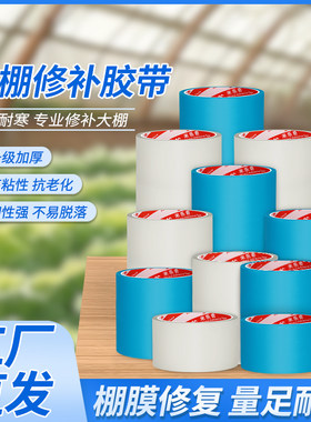 强力修补用胶带防水耐温