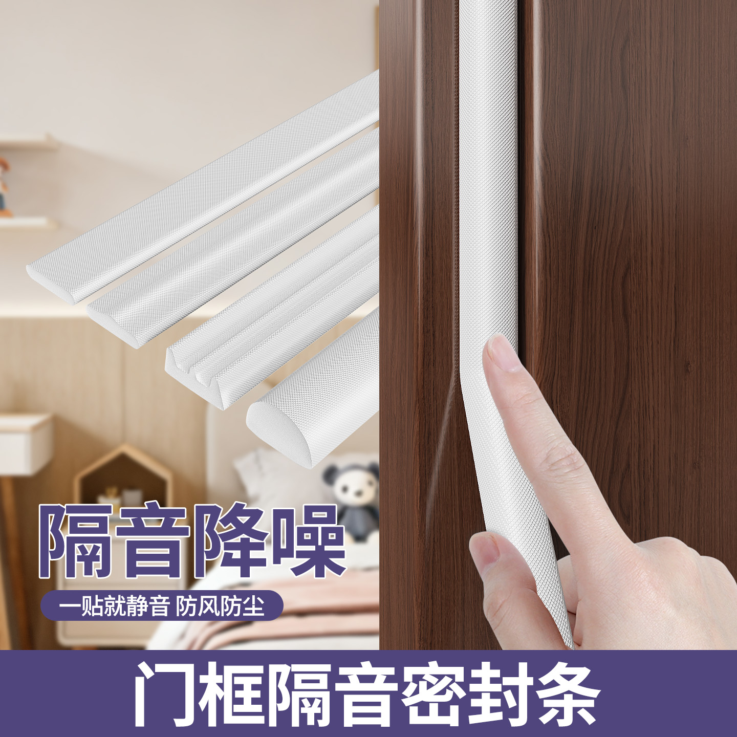 防漏风隔音保暖密封条