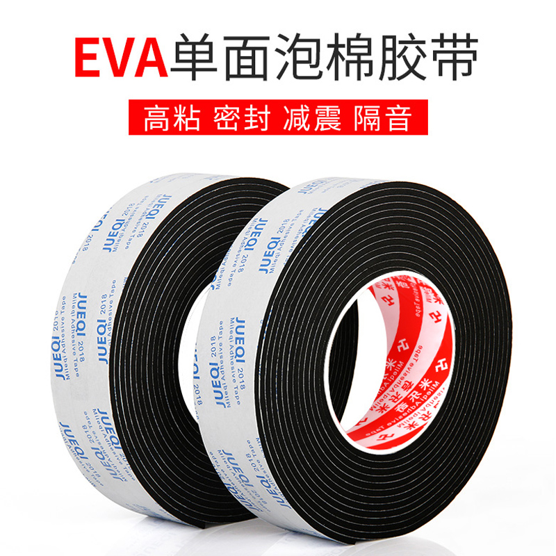 黑色泡绵门窗密封条单面EVA防风门缝隔音降噪1mm厚防潮湿海绵胶带