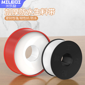 加厚防水生料带水龙头补漏密封胶水管接口缠绕耐温聚四氟乙烯胶带