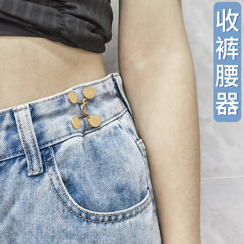 裤腰改小纽扣衣服固定别针夹子裤子腰大收紧防走光扣可调节收腰夹