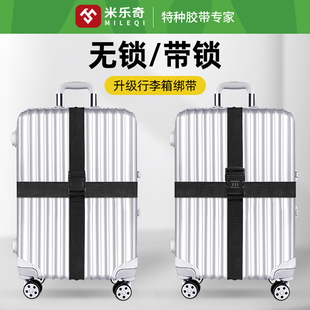 行李箱绑带托运加固缠绕带密码锁28寸旅行箱十字固定拉杆箱捆绑绳