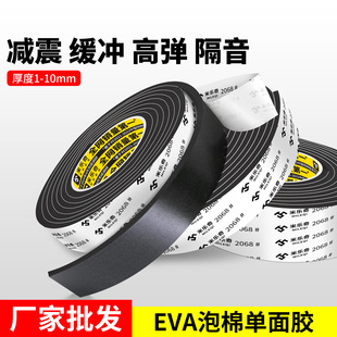 EVA泡棉单面胶防撞减震缓冲隔音密封胶条填缝防潮保温高粘泡沫胶