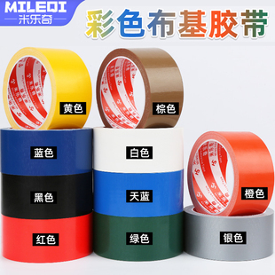彩色布基胶带户外活动地毯拼接防水耐磨强力胶条地板保护无痕胶布