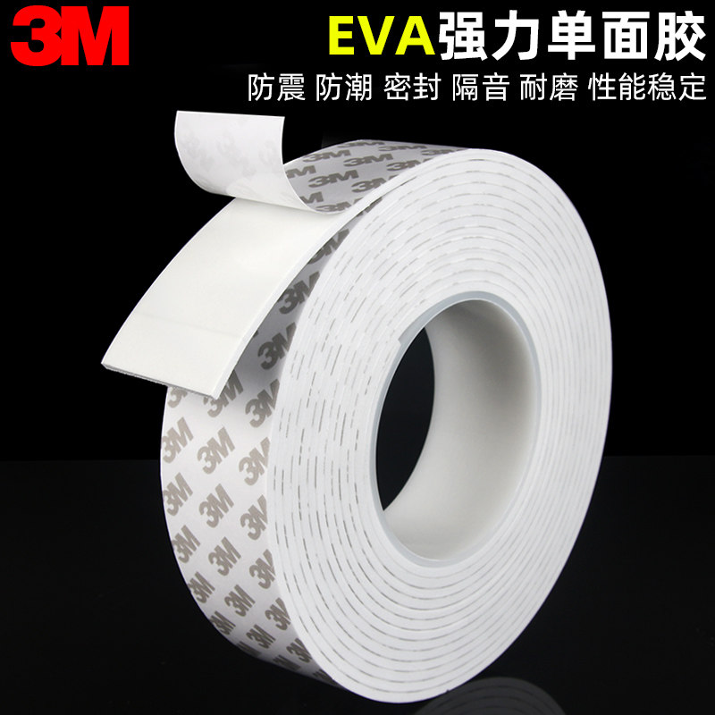 汽车防震海棉条3M泡棉胶带单面白色自粘密封保温防撞隔音2mm3mm厚