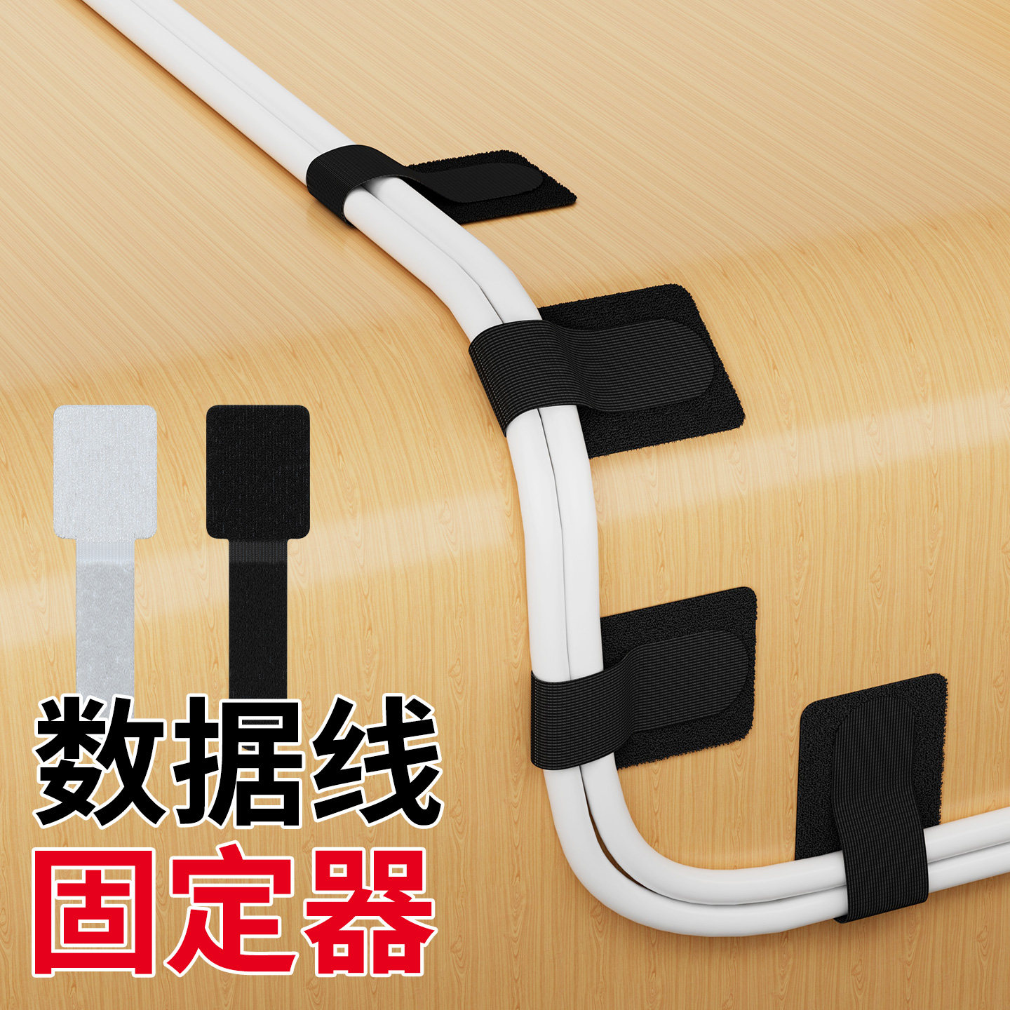 家居收纳数据线固定器电源线魔术贴理线器网线束线带充电线捆扎带