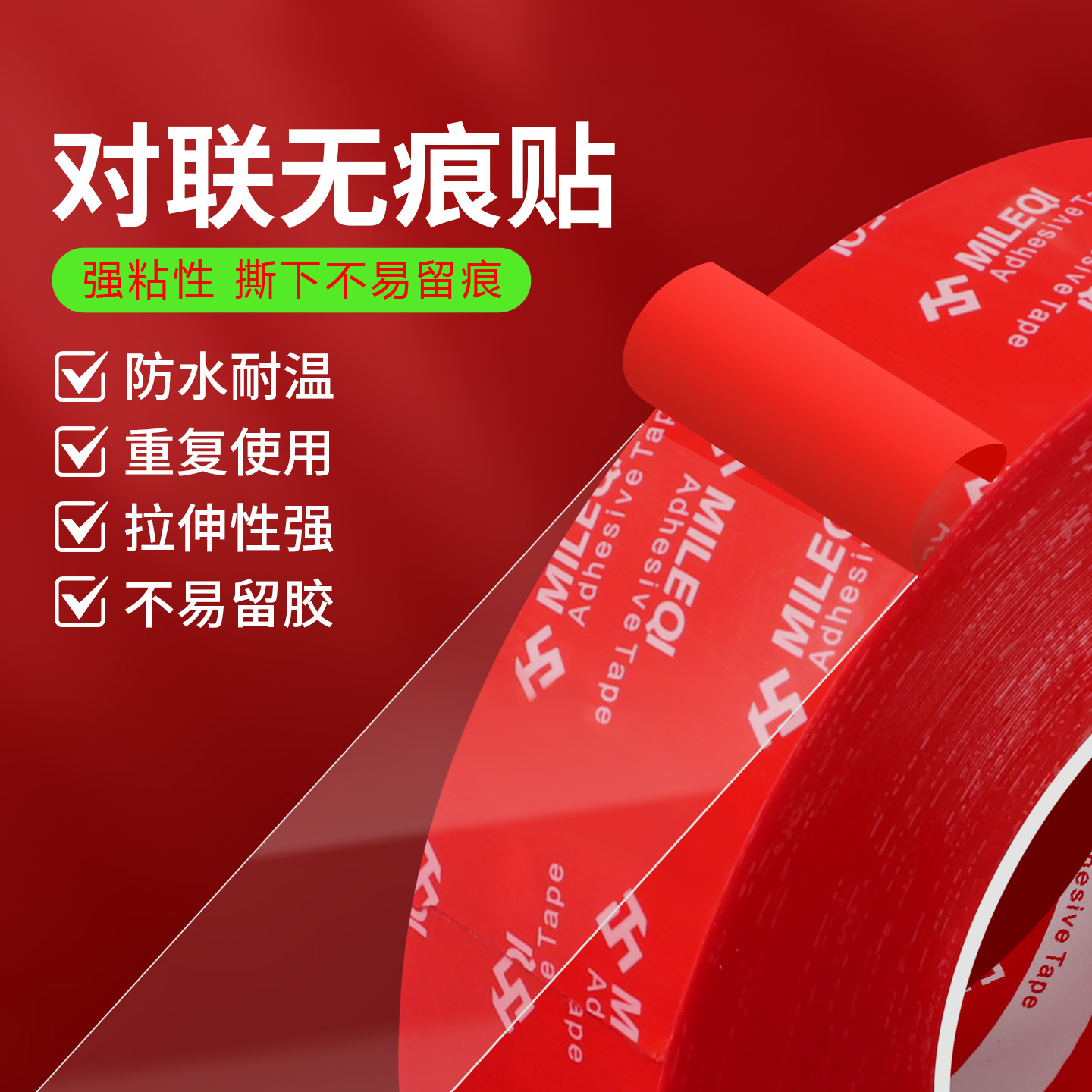 透明无痕强力双面胶带