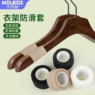 衣架防滑套无胶自粘衣柜衣撑防脱落缠绕带服装店挂衣托防生锈缠带