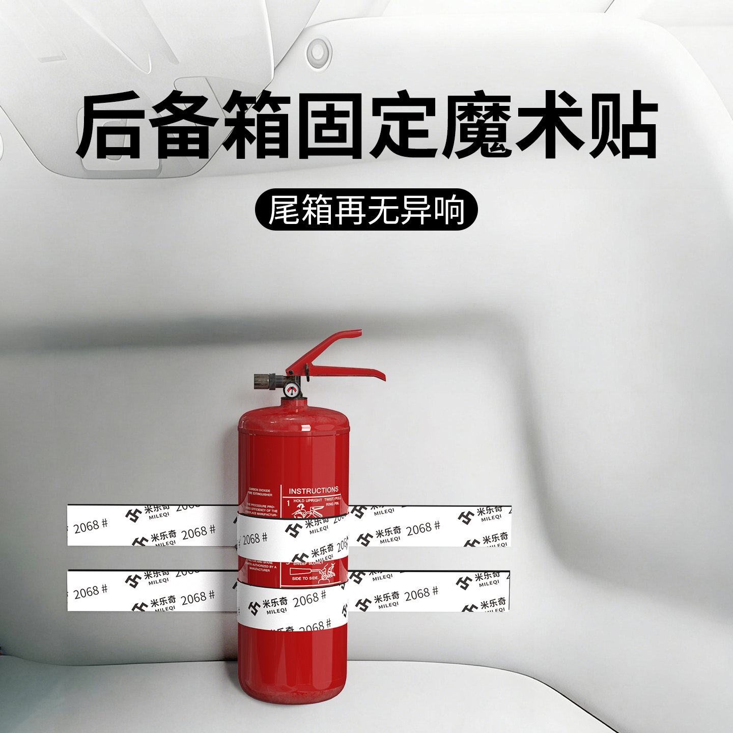 汽车后备箱灭火器固定魔术贴强咬合力背胶子母扣贴防移位毛刺贴片,纺织面料/辅料/配套,魔术贴,淘宝优惠券,粉丝福利购,淘宝优惠卷