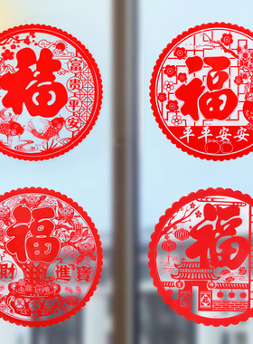 新春喜庆贴福牌福字红火喜庆