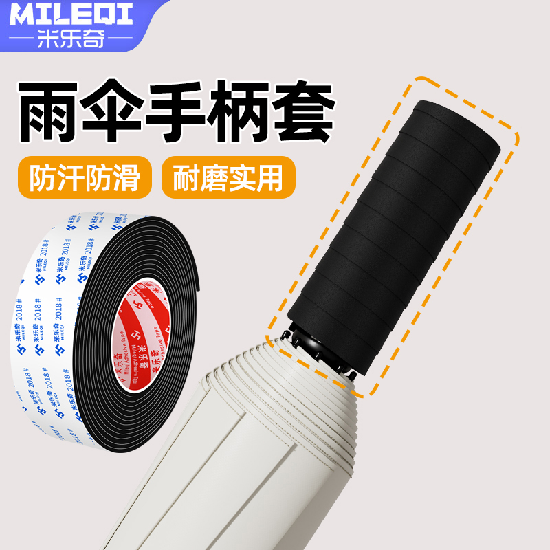 自粘防滑耐磨海绵胶带