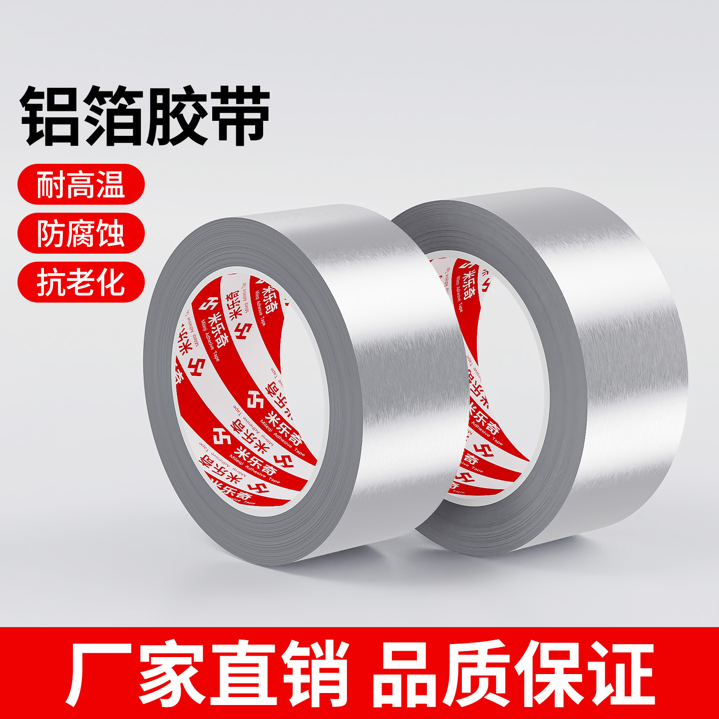 耐高温防水补漏铝箔胶带