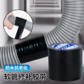 洗衣机排水管开裂补漏贴水槽池下软管漏水修补胶带管道裂缝修复贴