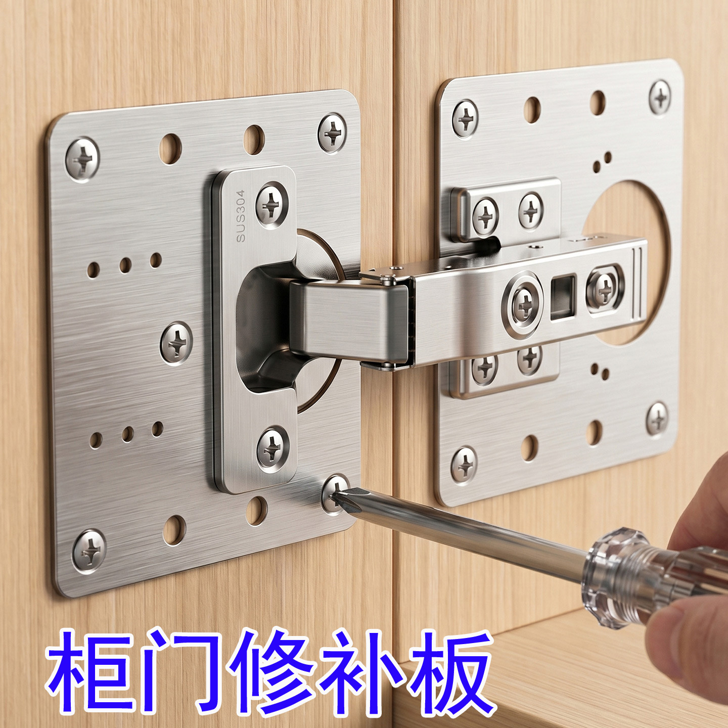 柜门合页铰链固定修复板图片