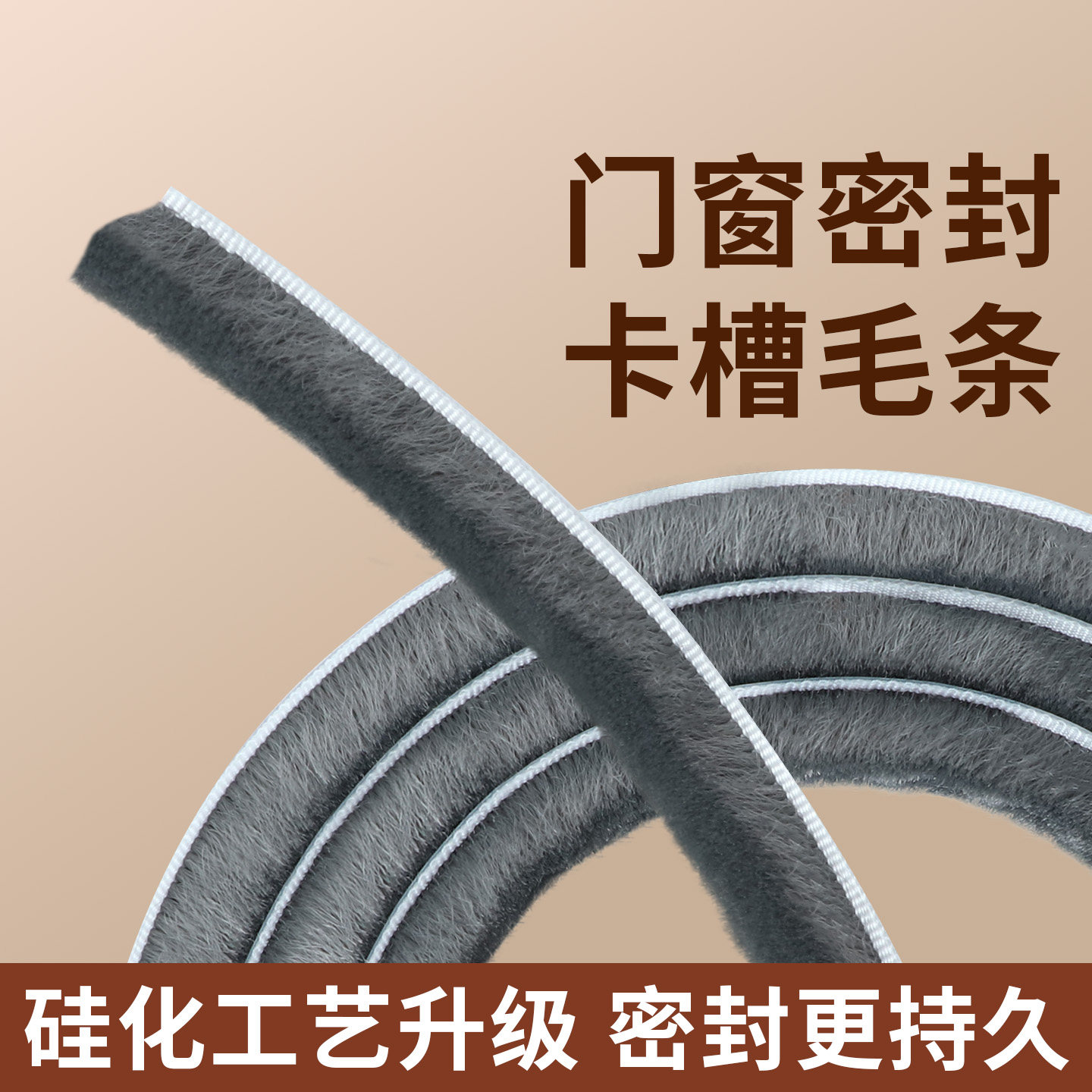 门窗防风静音密封条推拉窗缝隙填充防尘保暖无胶卡槽硅化夹片毛条,基础建材,门/墙/窗隔音贴,淘宝优惠券,粉丝福利购,淘宝优惠卷