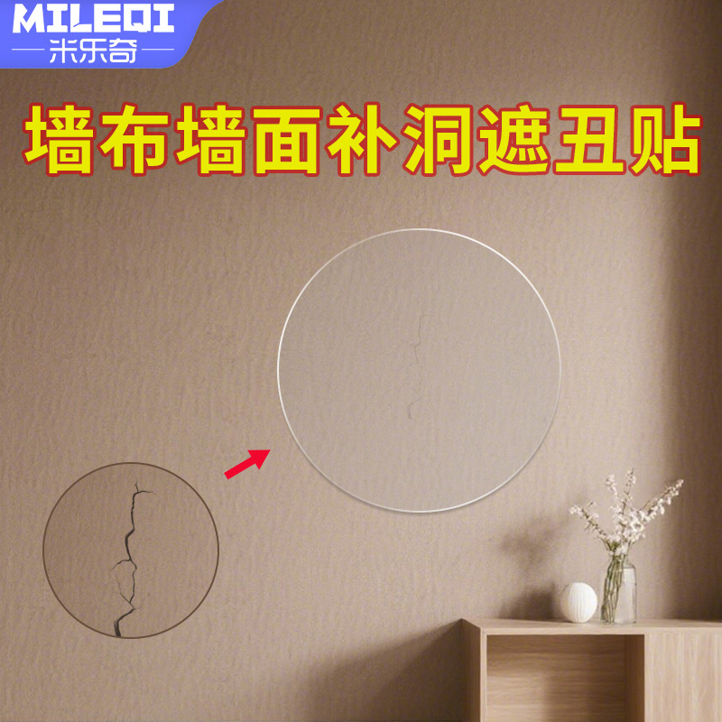 装饰透明防水修补贴片