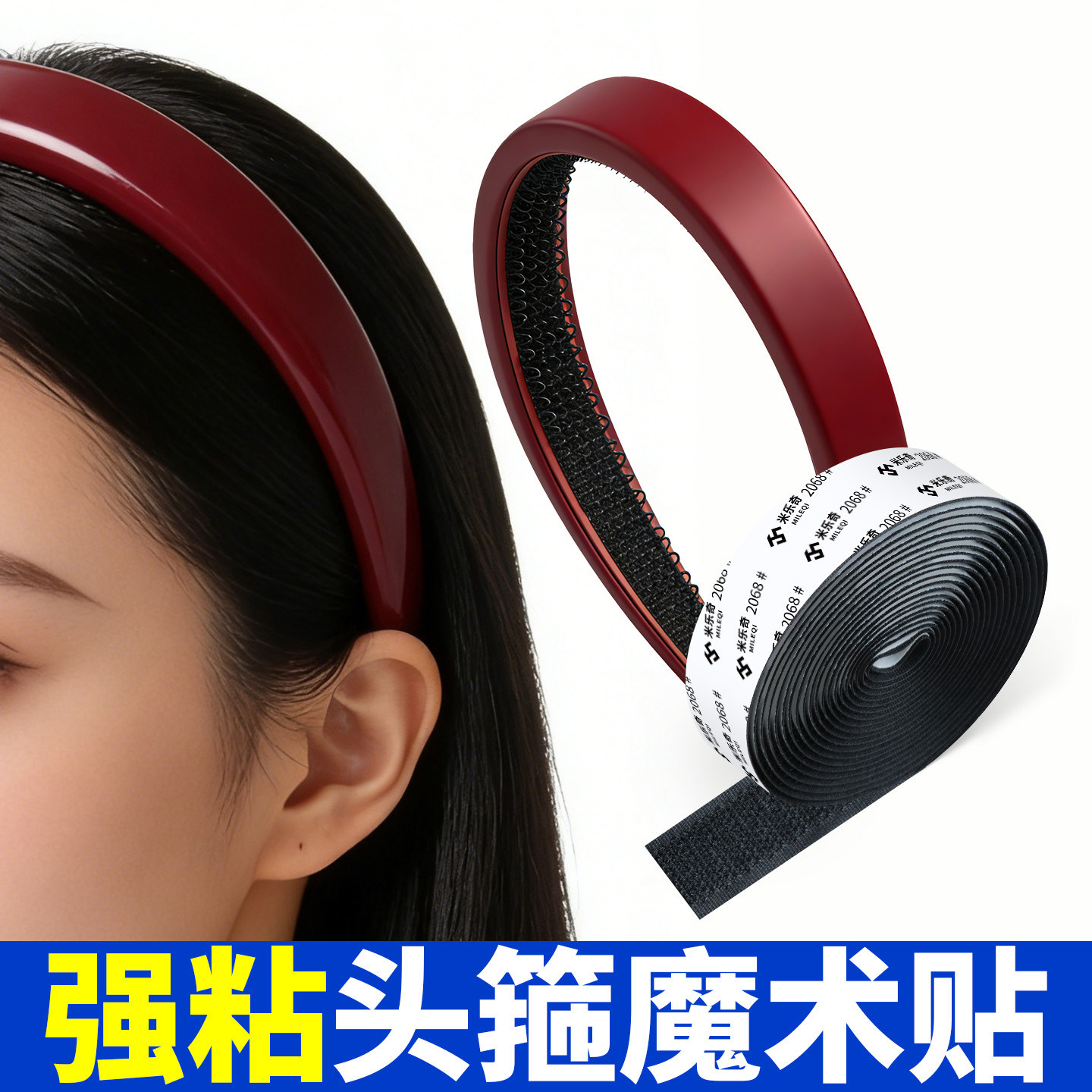 发箍防滑条免缝防掉隐形勾面贴高粘固定手工头箍魔术贴固定粘贴条