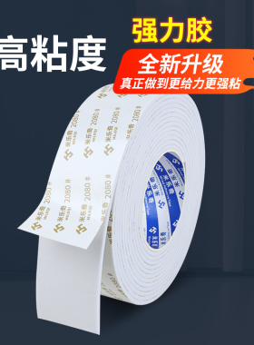 泡棉固定胶带免打孔高粘无痕