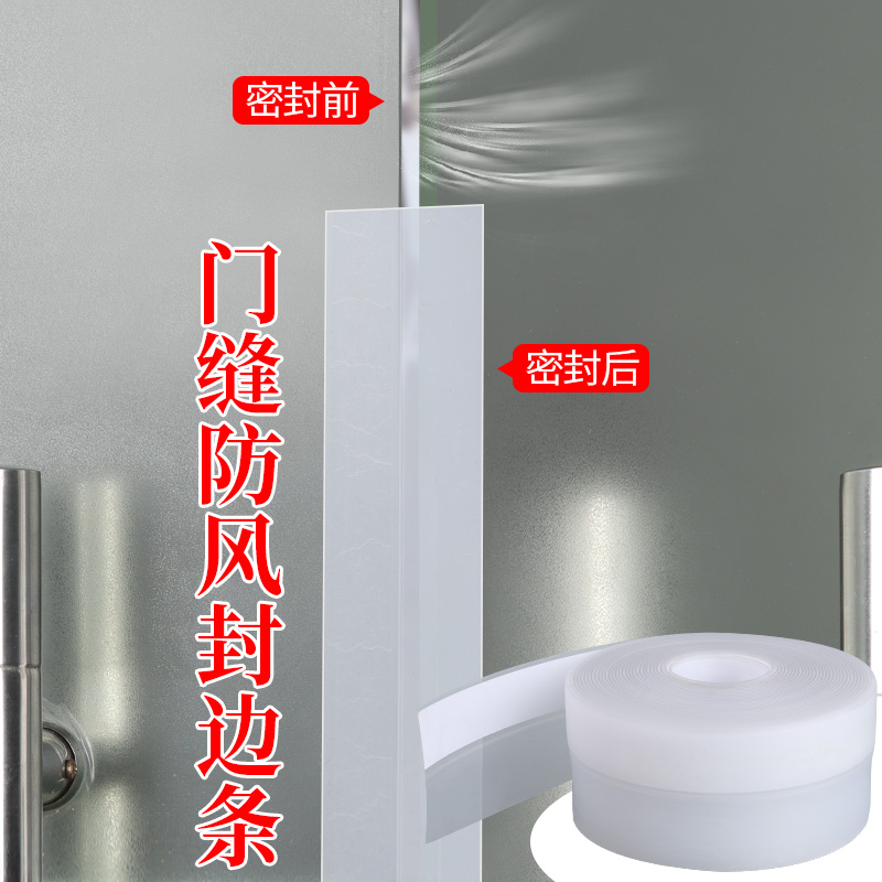 门缝挡风封边条缝隙密封