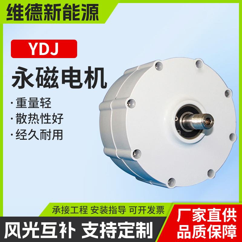 YDJ永磁变频发电机三相交流同步电机高效1KW20KW新能源低噪音