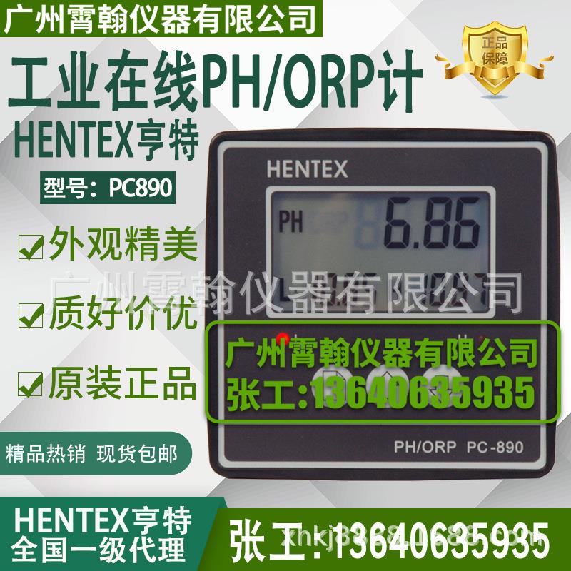 PC890酸度计工业pH计控制器pH/ORP在线式测试酸碱值检测仪表电极