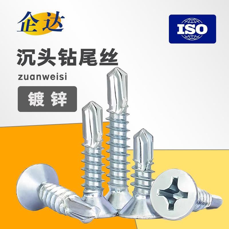 现货不锈钢钻尾螺丝平头钻尾螺丝十字槽沉头自攻自钻螺钉燕尾丝
