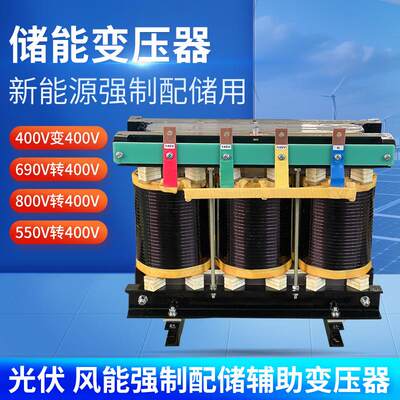 三相隔离变压器800V690V380转380V储能三相干式变压器K系数变压器