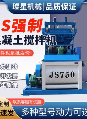 JS750强制搅拌机JS500搅拌主机工地用单轴双轴搅拌砂浆强制搅拌机