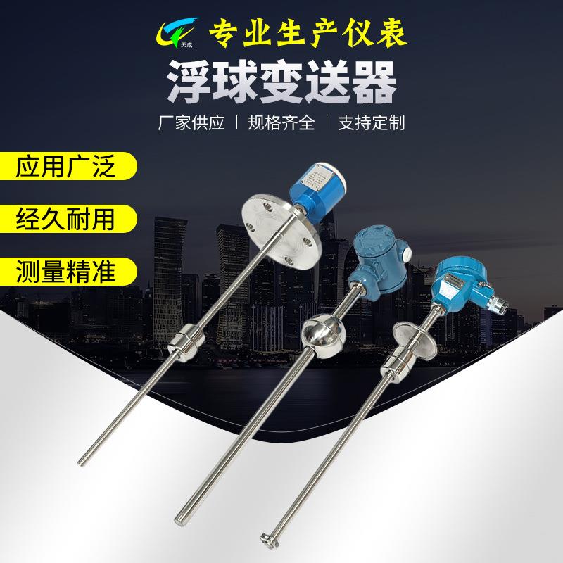 浮球液位变送器投入式变送器 0-50mm干簧管液位计 杆式液位变送器