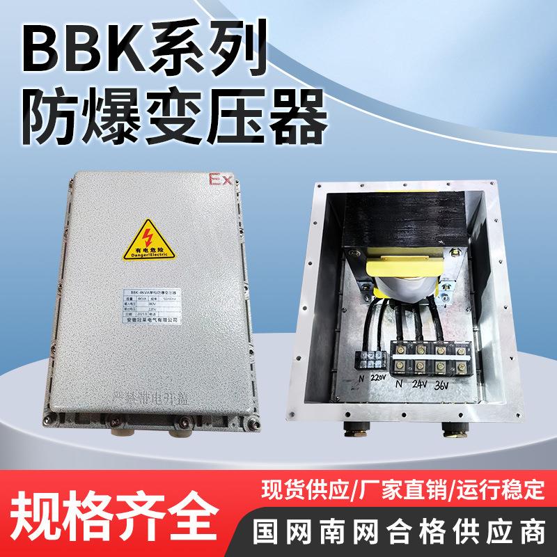 矿用单相防爆行灯照明电源变压器可调变压器现货隔爆BBK-6/10KVA