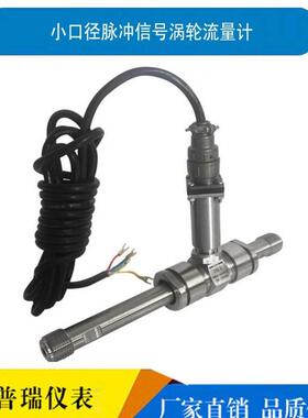 液体涡轮流量计DN6小口径DN10数显4-20MA远传螺纹连接水油传感器