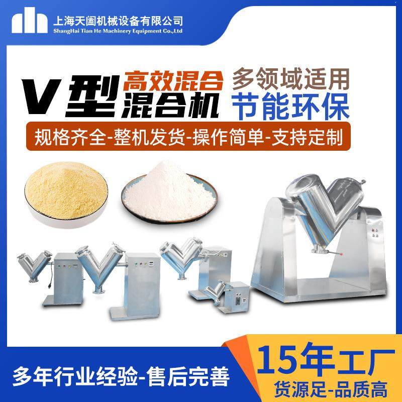 上海V型混合机不锈钢电动粉末颗粒拌料机实验室混料机高速混合机,工业油品/胶粘/化学/实验室用品,混合设备,淘宝优惠券,粉丝福利购,淘宝优惠卷