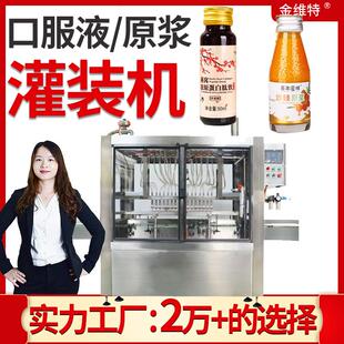 原浆灌装 自动高速瓶装 胶原蛋白口服液灌装 机 蛋白肽饮品灌装